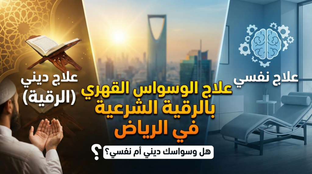 شخص يجلس بهدوء يفكر في علاج الوسواس القهري بالرقية الشرعية والطب النفسي.