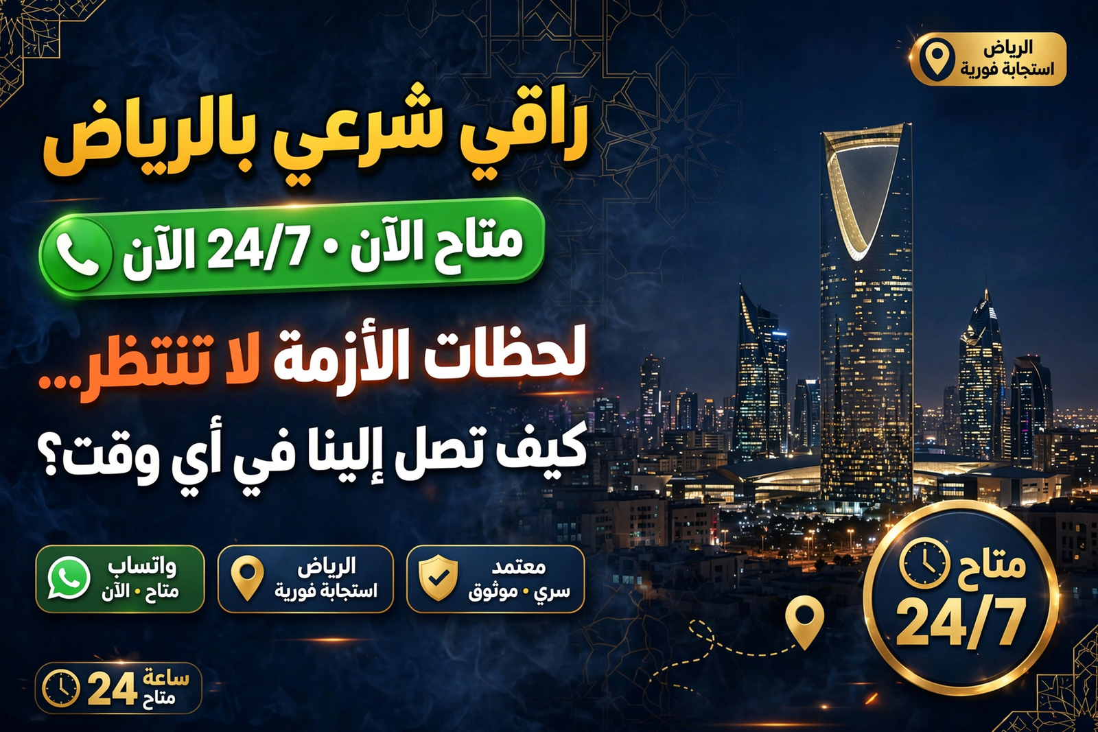 راقي شرعي بالرياض متاح الآن لعلاج الحالات الطارئة.